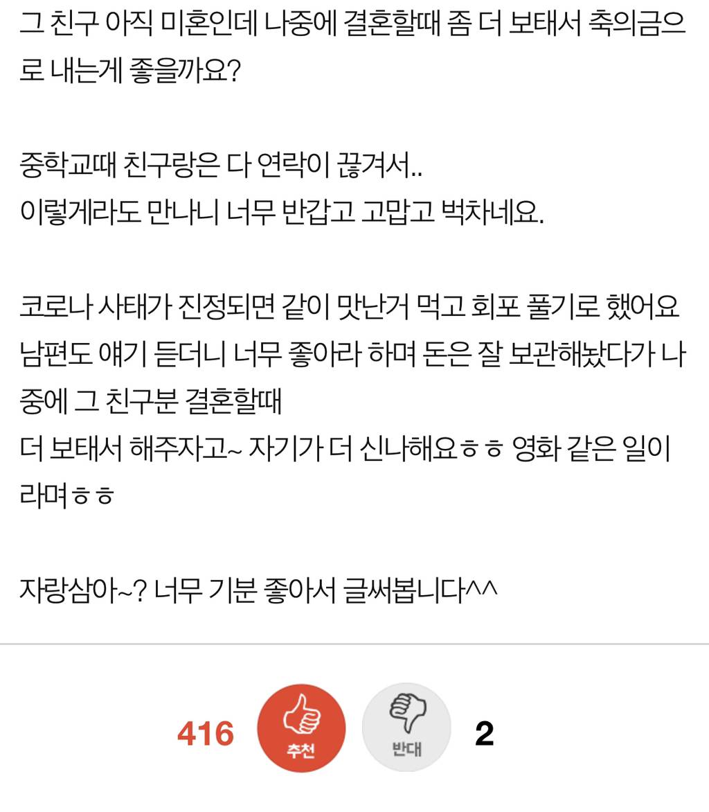 이름 모르는 친구에게 백만원을 받았는데요 | 인스티즈