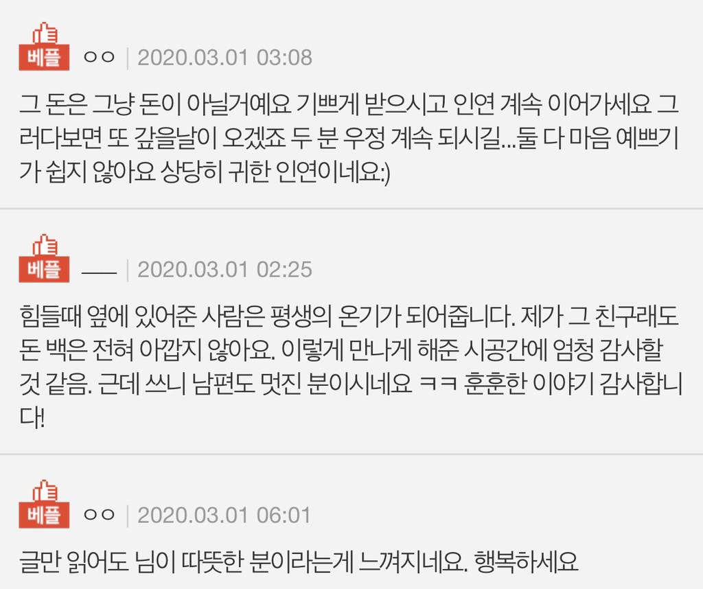 이름 모르는 친구에게 백만원을 받았는데요 | 인스티즈