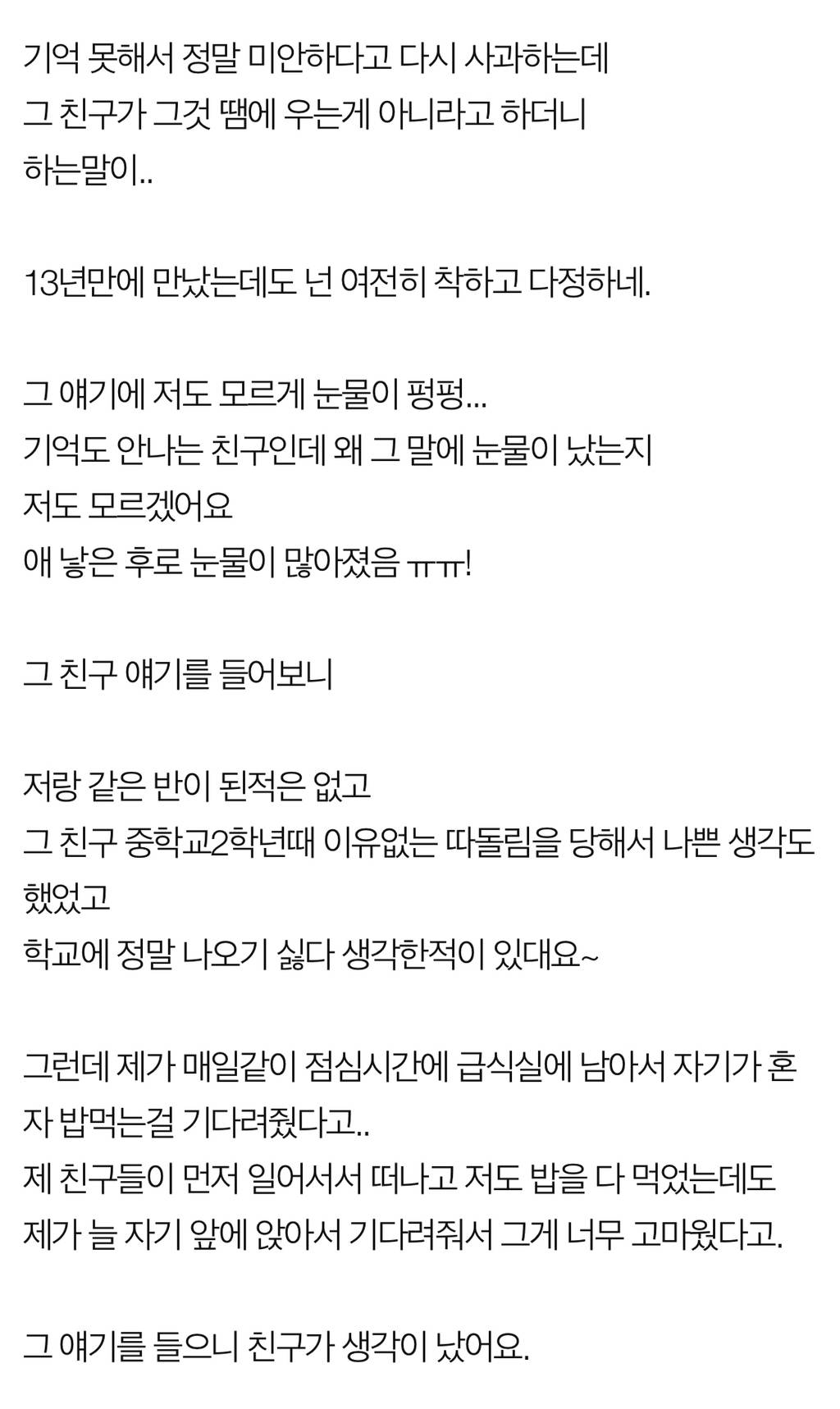 이름 모르는 친구에게 백만원을 받았는데요 | 인스티즈