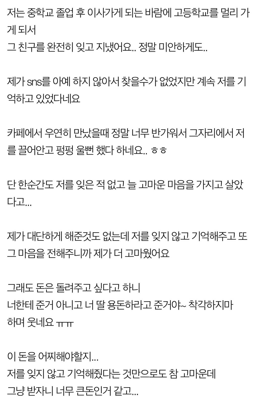 이름 모르는 친구에게 백만원을 받았는데요 | 인스티즈