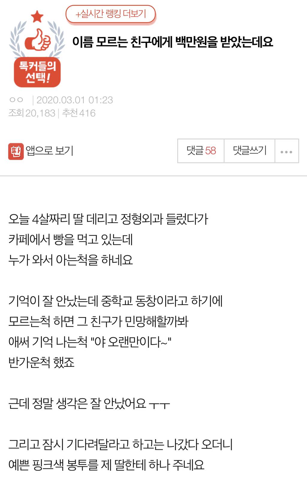 이름 모르는 친구에게 백만원을 받았는데요 | 인스티즈