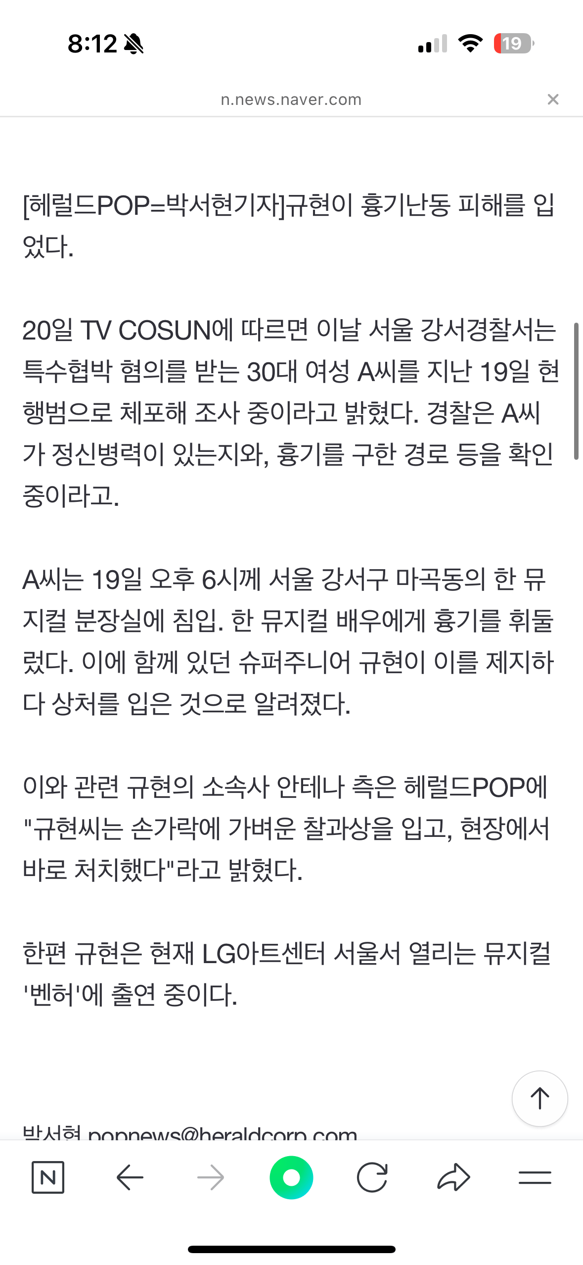 규현 흉기난동 제지하다 부상