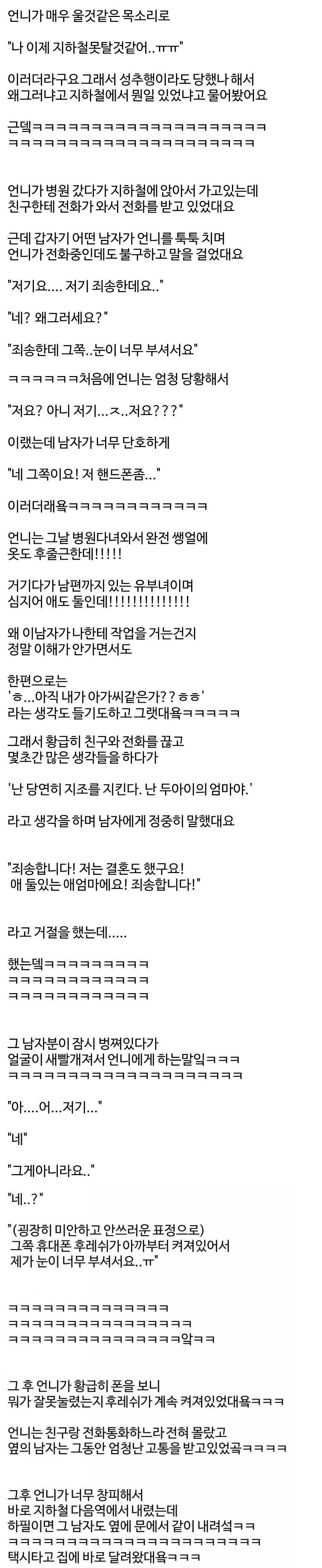 image.png 지하철에서 고백받은 유부녀