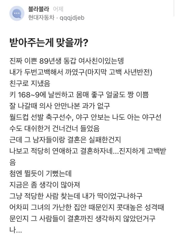 동갑 여사친과 결혼해야할지 고민중인 블라인.blind
