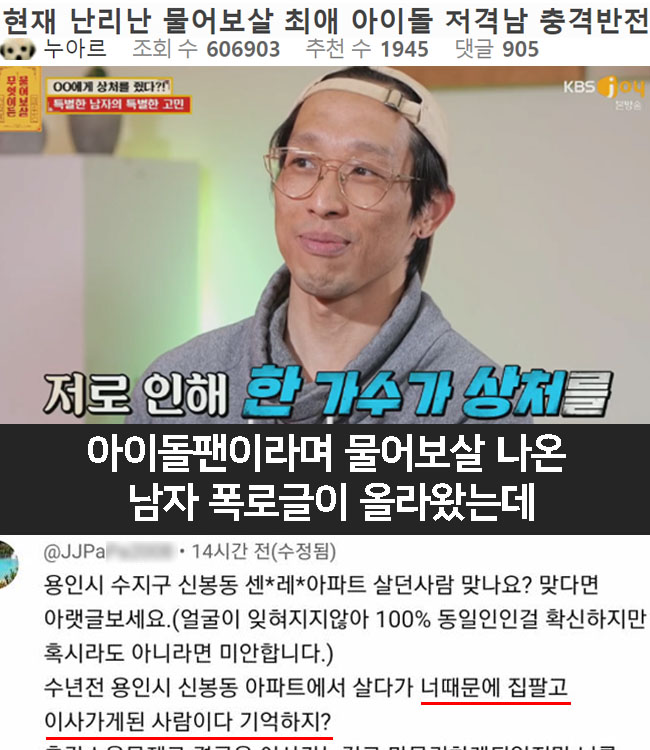 7 28.jpg - 현재 난리난 물어보살 최애 아이돌 저격남 폭로글 저런 짓을 해놓고 방송에 나온거임..?