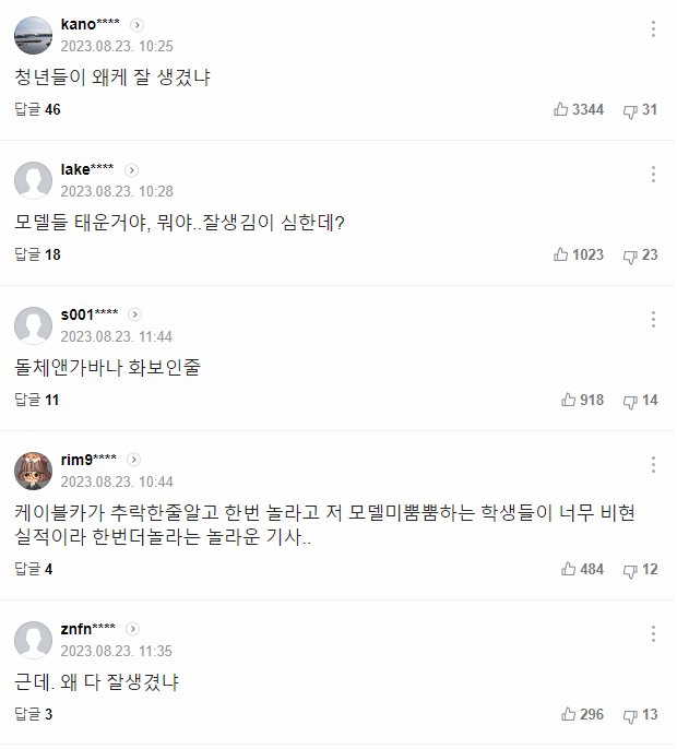 난리 난 네이버 댓글 상황 ㄷㄷ