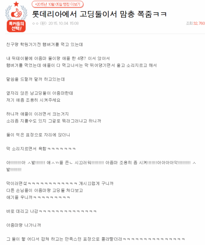 image.png 롯데리아에서 고딩둘이서 맘충 쪽줌