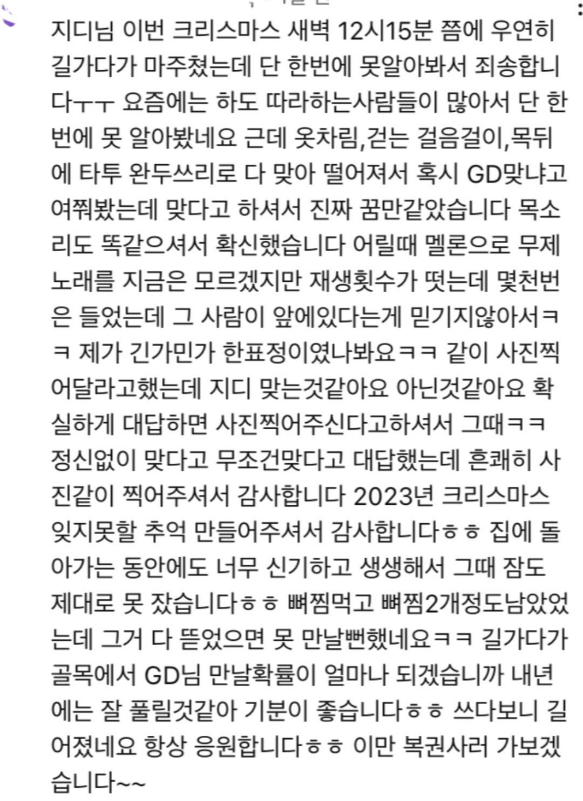 지디 목격담 개설렌다