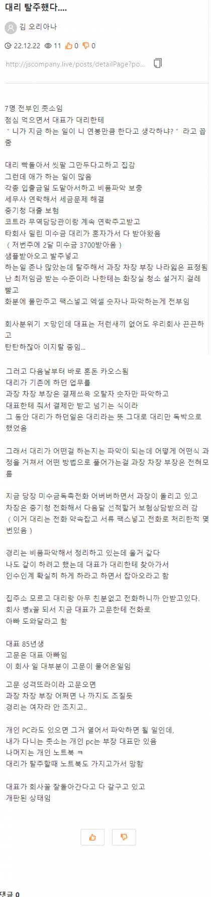 003_대리 탈주했다.....png