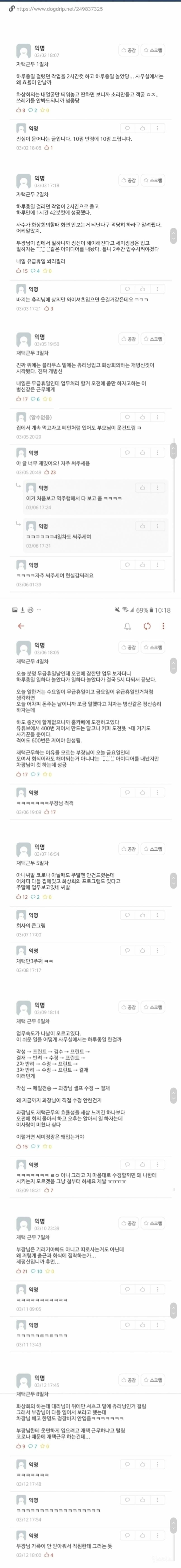 0190717C-43D6-42DB-AD2B-DD43924D6C01.jpeg 한 여직원의 재택근무후기 한 여직원의 재택근무후기