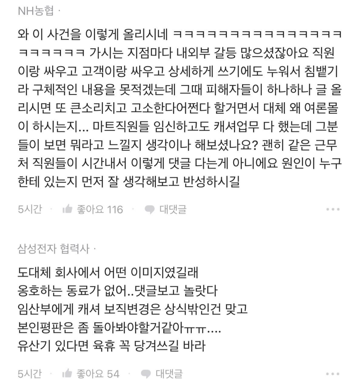 5개월차 임산부인데 은행에서 마트캐셔로 발령남