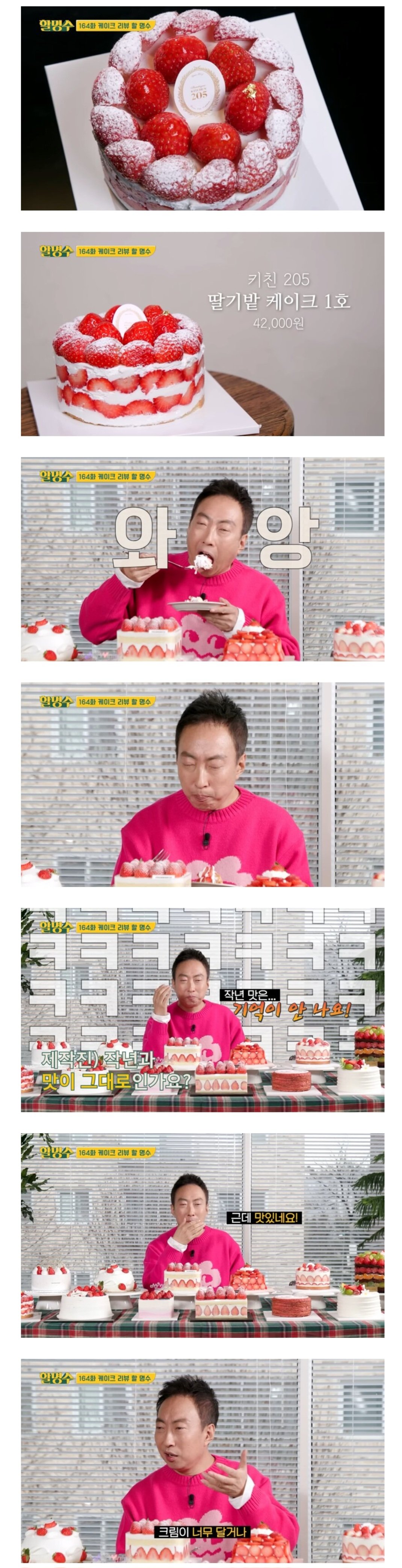 박명수가 2년 연속 1등으로 뽑은 딸기케이크