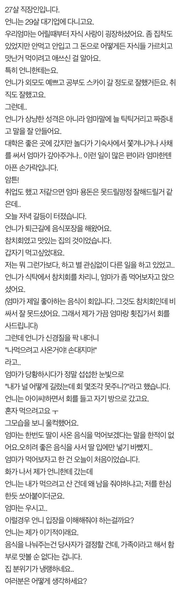 31641321e9402e41ea8c1a1c3c25d6bd_11286732249.png 혼자 참치회먹는 언니 우는 엄마jpg