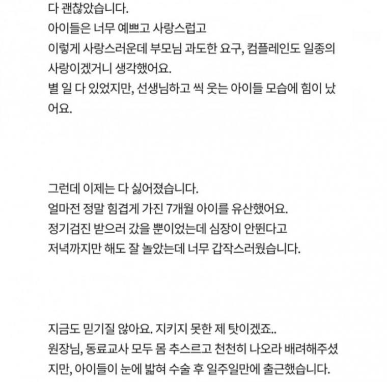 요즘 유치원 교사가 퇴사하는 이유.jpg