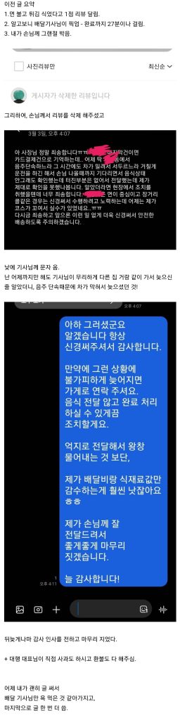 Mosmr.jpg 얼마전 1점 리뷰를 본 중국집 사장 대처 레전드 ㄷㄷㄷㄷㄷ..JPG