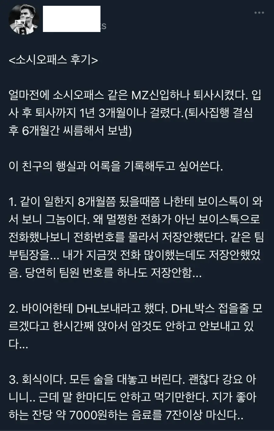 소시오패스 같은 MZ신입 퇴사 시킨 후기.JPG