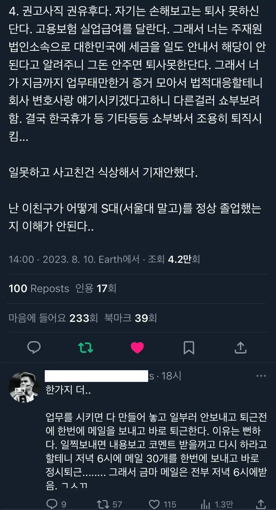 소시오패스 같은 MZ신입 퇴사 시킨 후기.JPG