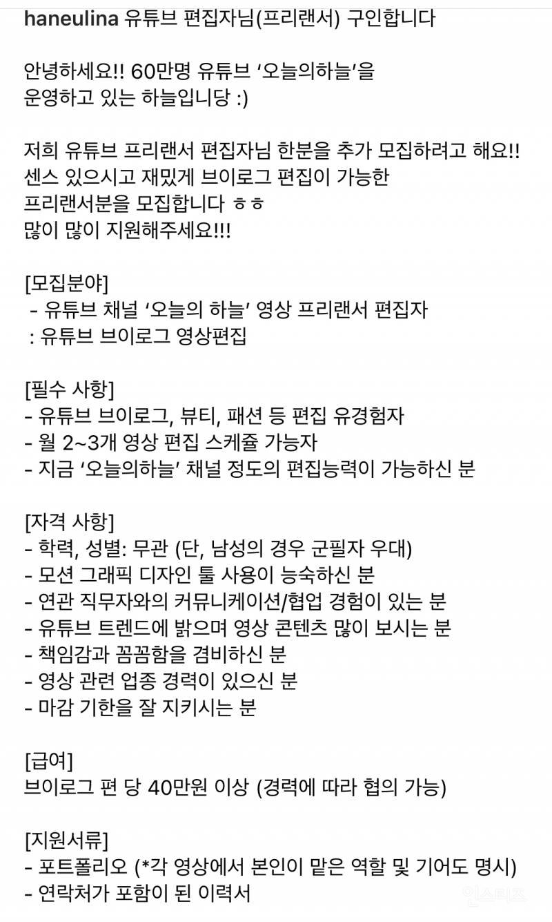 유튜버 하늘 편집자 구인 | 인스티즈