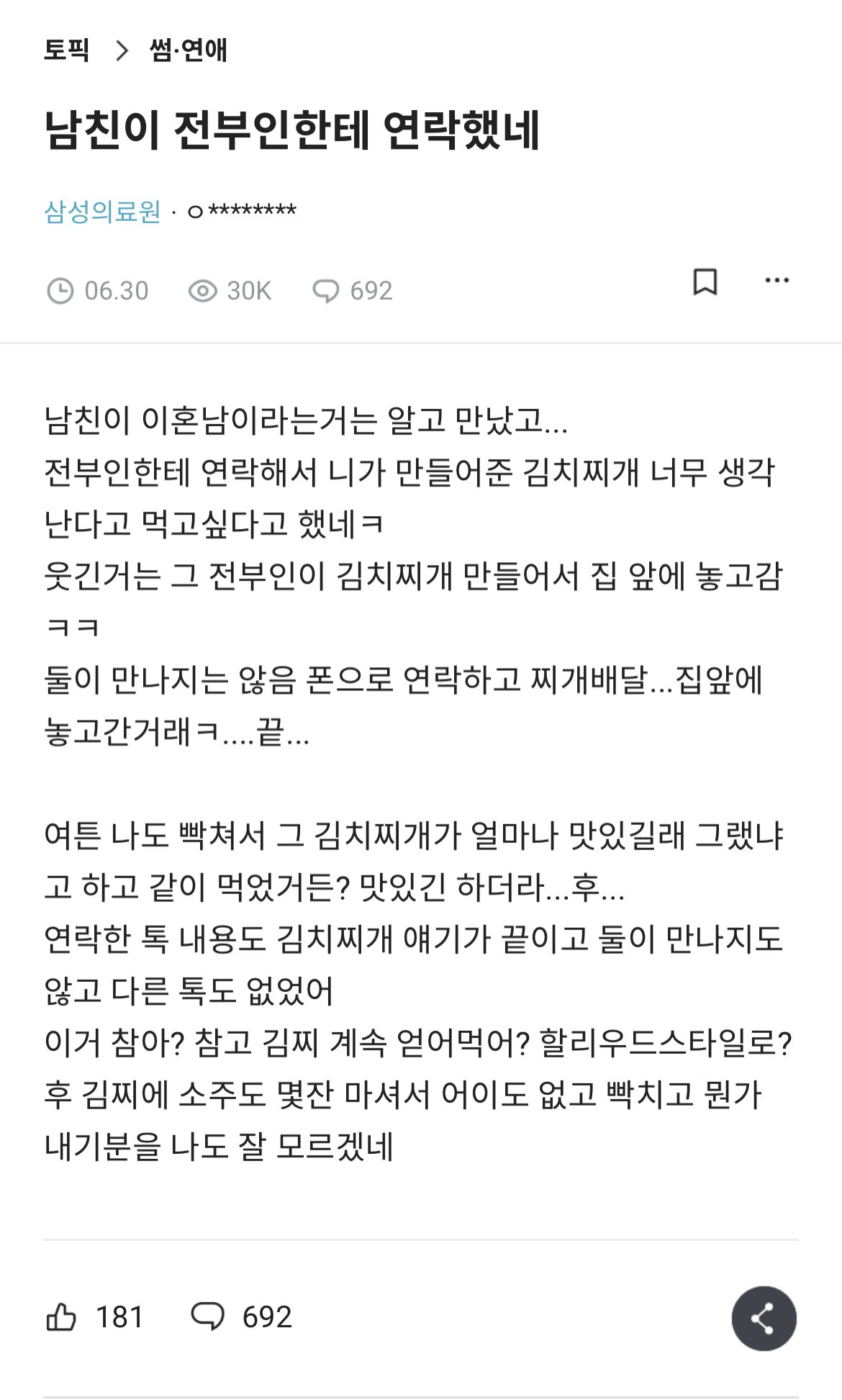 남친이 전부인한테 연락했네