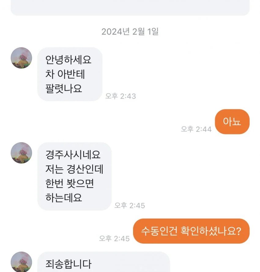 2da4ef93e778384e759bc63a67ed3a72.webp.ren.jpg 당근에다 자동차는 팔지마라