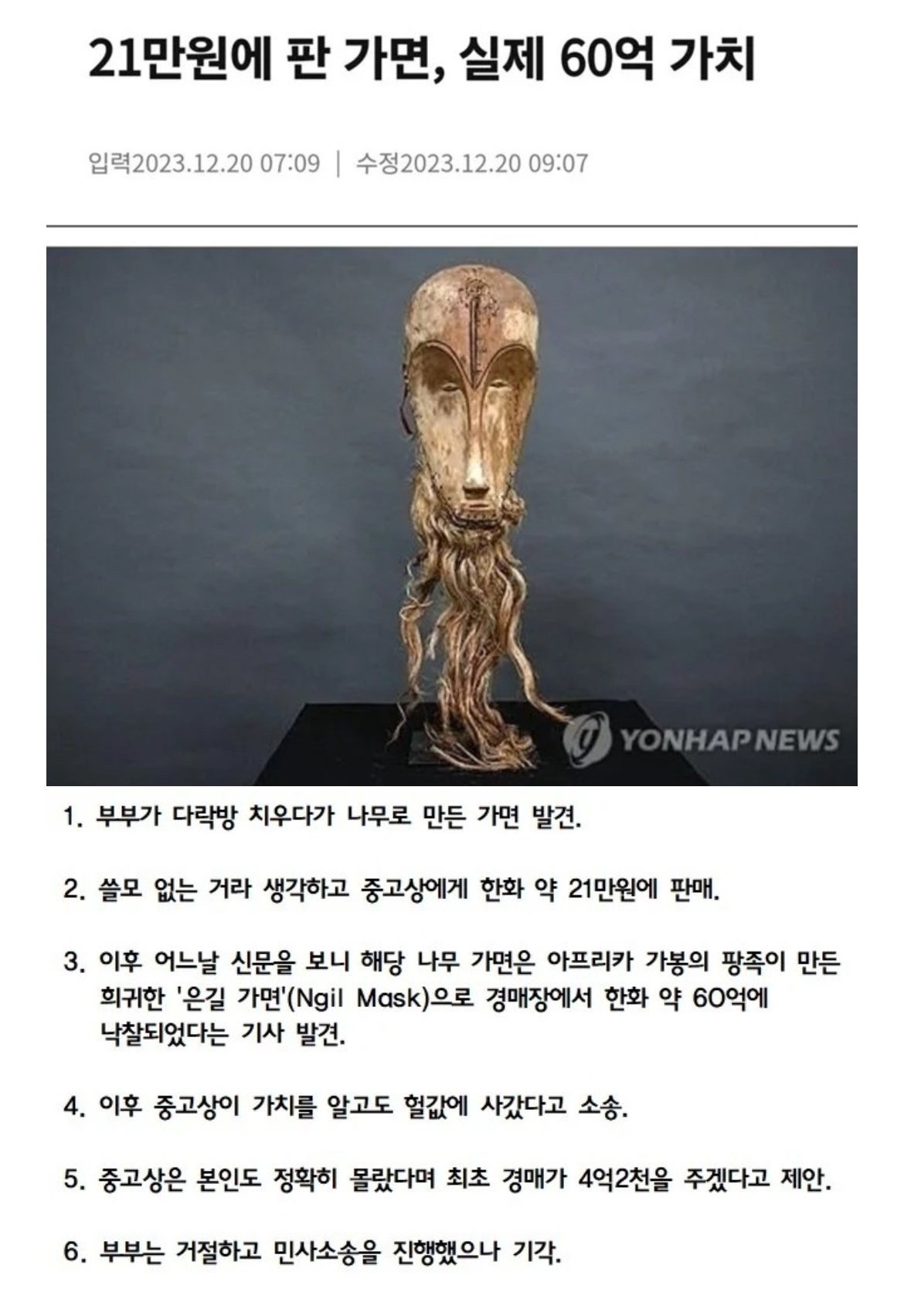 1000001323.jpg 60억짜리 가면을 21만원에 판 부부...jpg