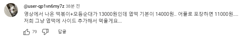 6ptiAzpwUEM2eowWEmqSKO.png 오늘자 떡볶이 유튜버가 올린 여전한 광장시장 장사수법 근황 ㄷㄷㄷ...JPG