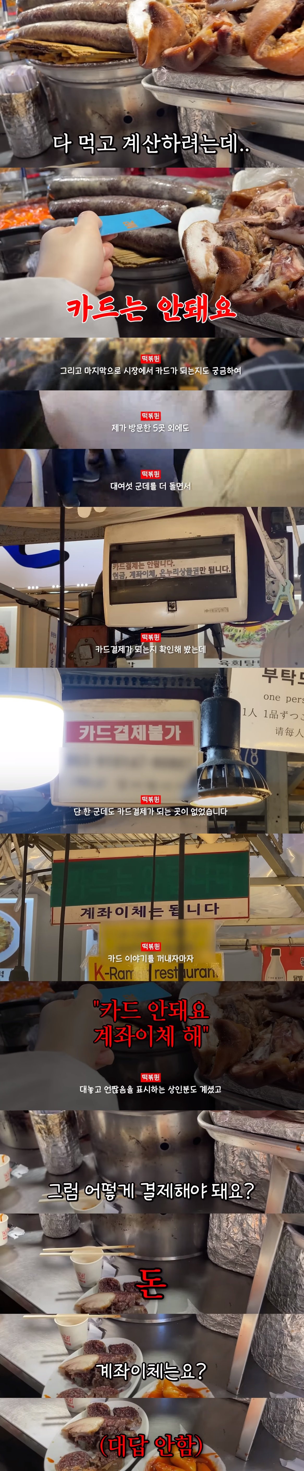 bCmQqI.jpg 오늘자 떡볶이 유튜버가 올린 여전한 광장시장 장사수법 근황 ㄷㄷㄷ...JPG