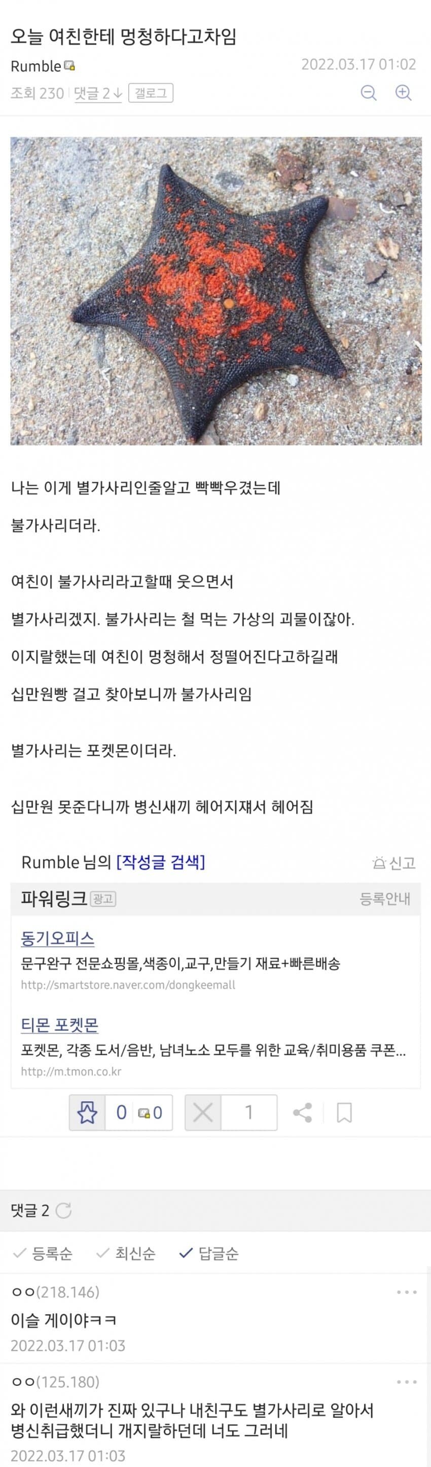 1647446787.jpg 오늘 여친한테 멍청하다고 차인 디시인..JPG