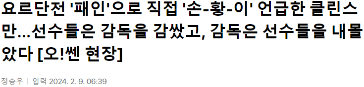 001.png 클린스만이 말하는 4강 요르단전 패배 이유