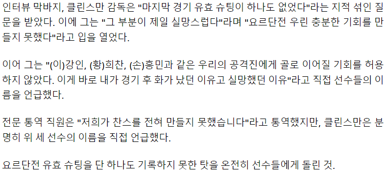 003.png 클린스만이 말하는 4강 요르단전 패배 이유