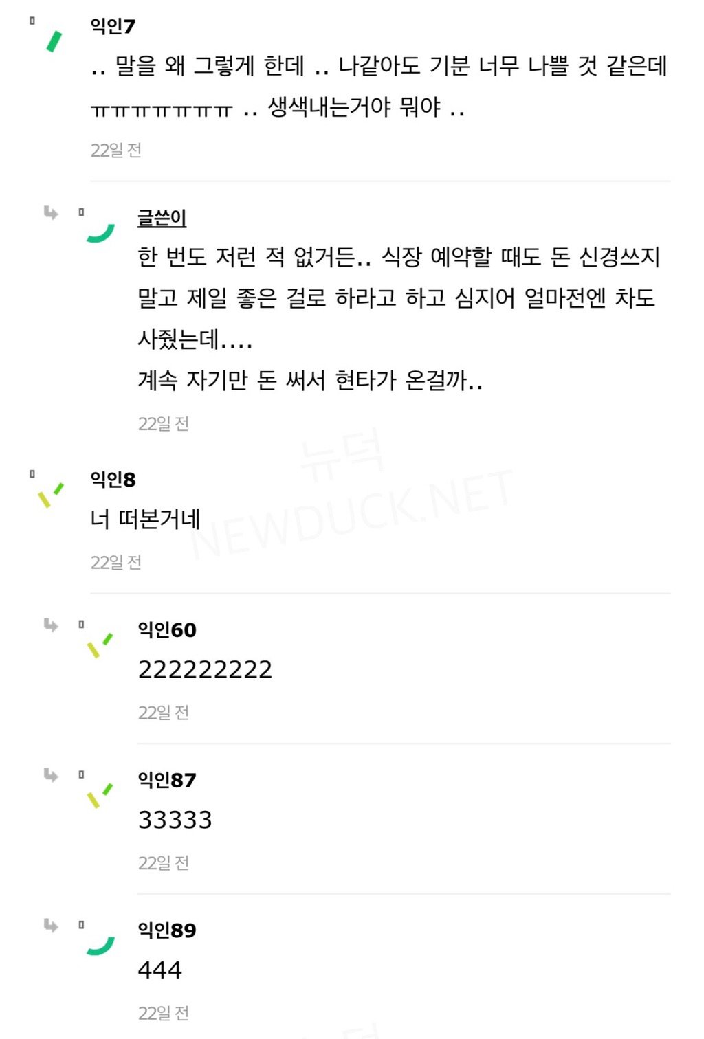 신혼집 계약하는데 남친 말이 기분 나빠