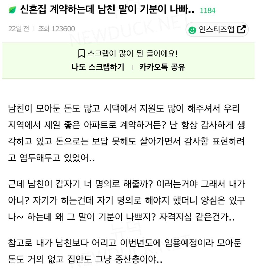 신혼집 계약하는데 남친 말이 기분 나빠