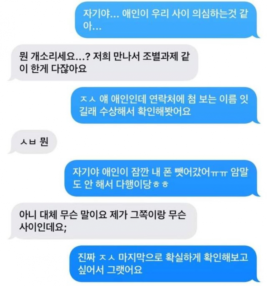 애인바람1.png 애인이 바람 피는지 확인하는 방법 레전드
