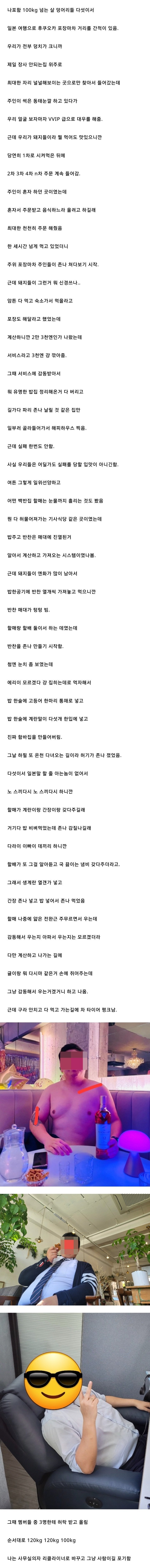 ‘체중 100kg’ 넘는 친구 ‘5명’에서 장사 안 되는 일본 식당만 들어간 후기