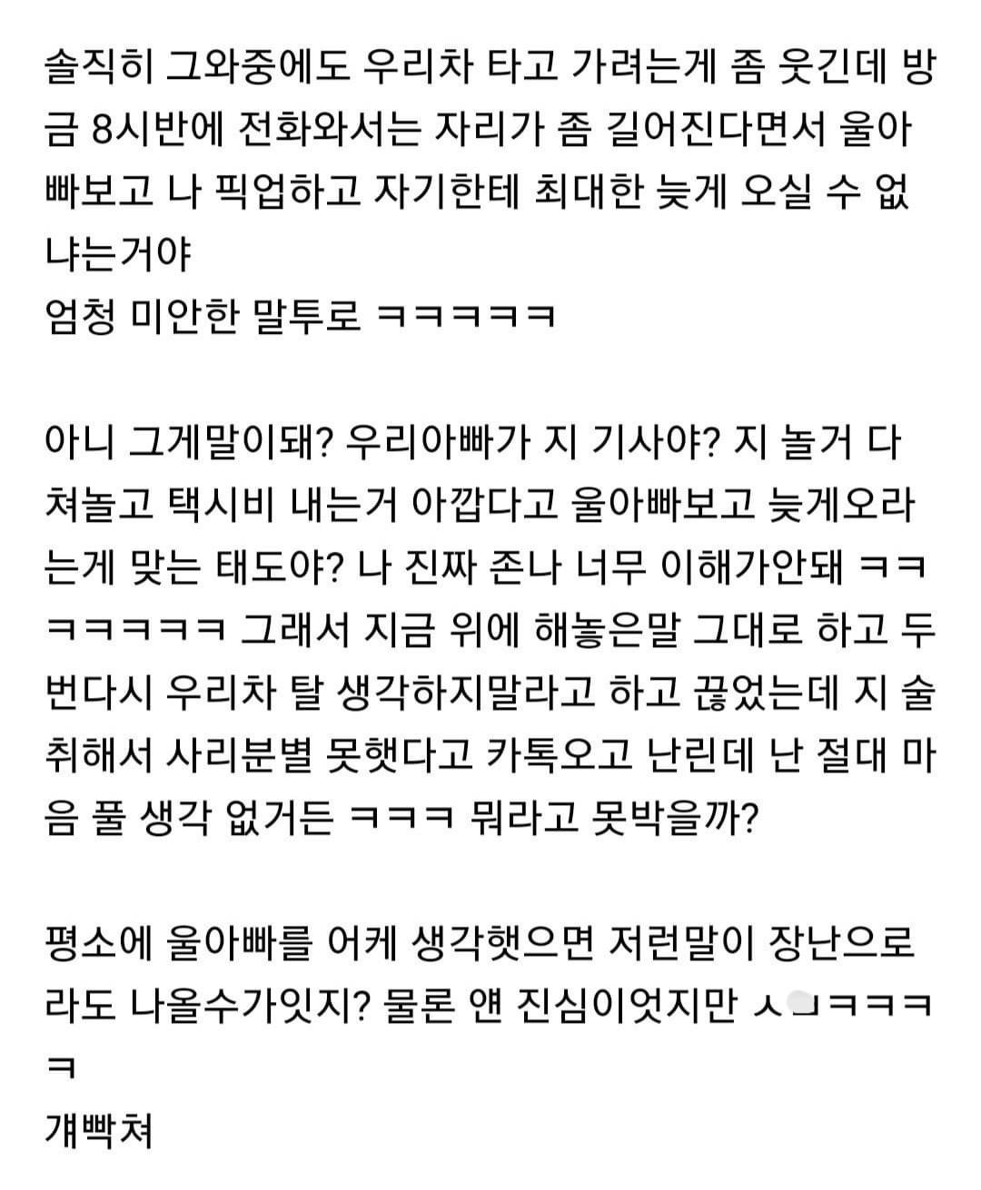 우리아빠 개인기사 처럼 부리는 친구.jpg