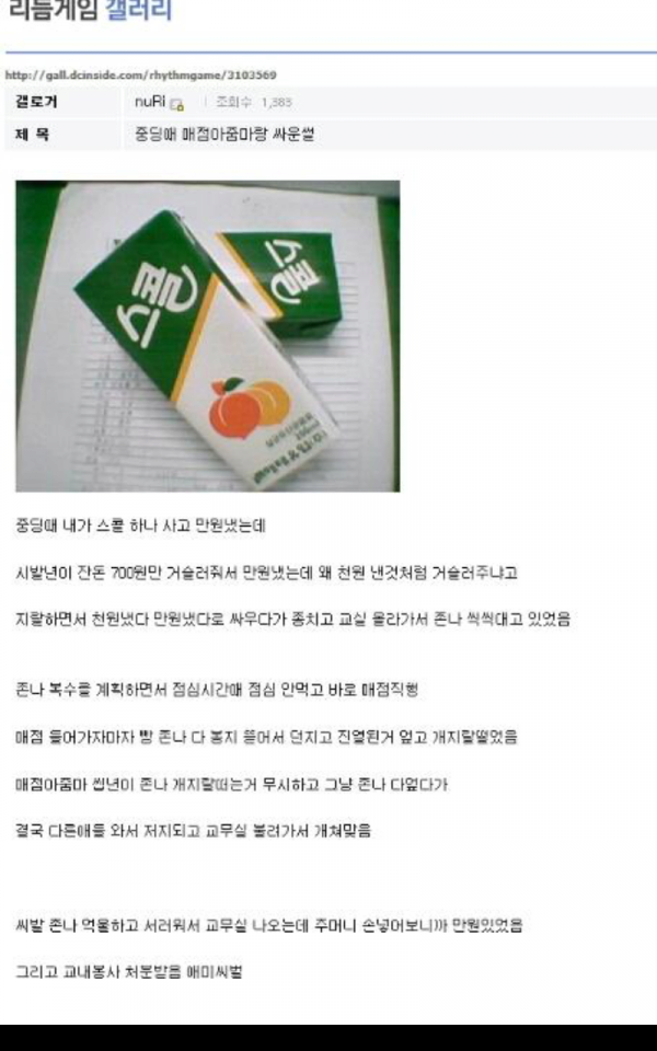 thumb-15967790565707_600x960.png 중딩 때 매점 아줌마랑 싸운 썰