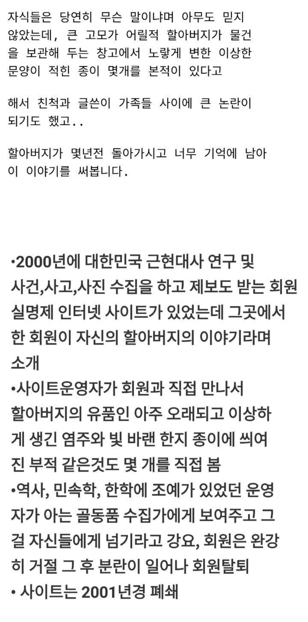 DB7575B0-7512-4FDC-84CF-C3487C11DE95.jpeg 2000년대 초 게시됐다가 삭제된 괴담