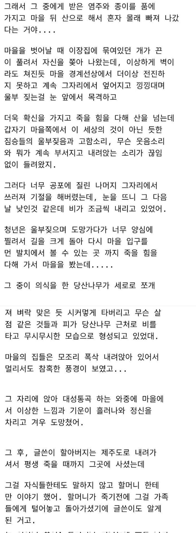 DAD085E6-A489-4A10-8FF9-0A351613BEFD.jpeg 2000년대 초 게시됐다가 삭제된 괴담