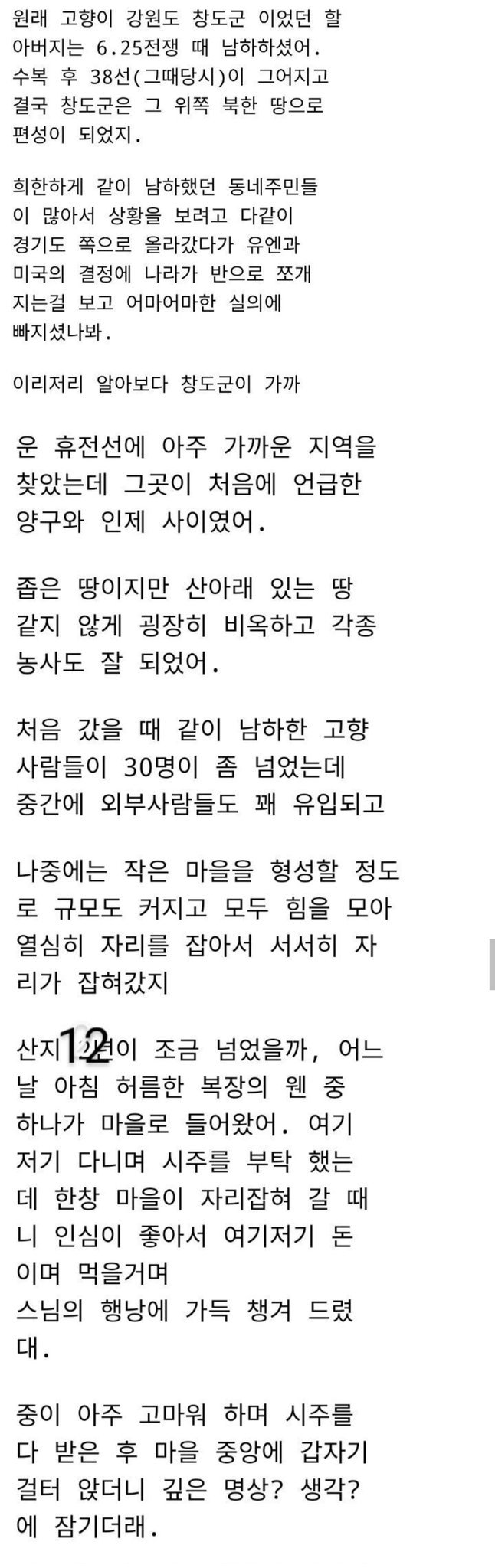 AC48B1D8-E839-4D7A-BB8B-FCEF541312B6.jpeg 2000년대 초 게시됐다가 삭제된 괴담