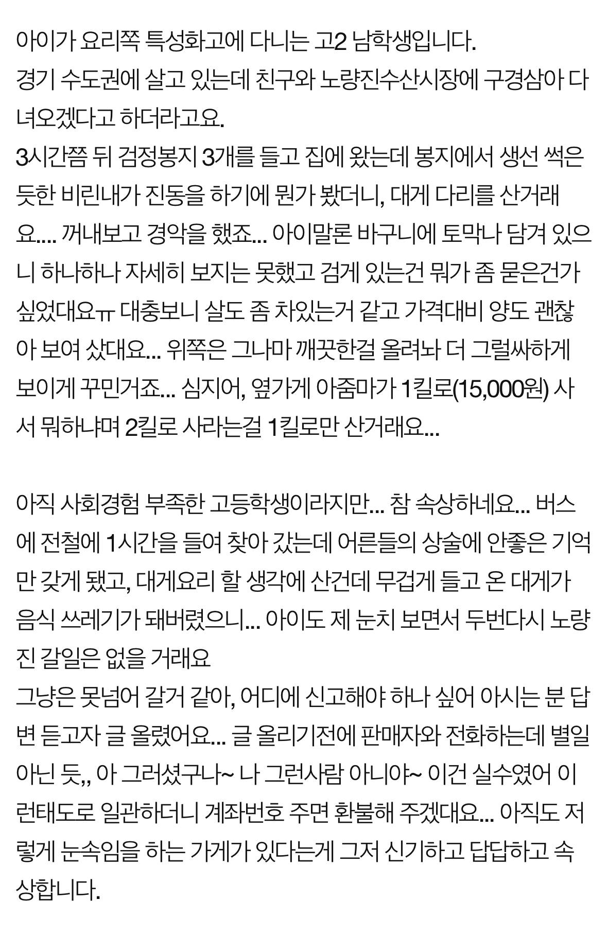 노량진수산시장 너무 화나네요(추가) | 인스티즈