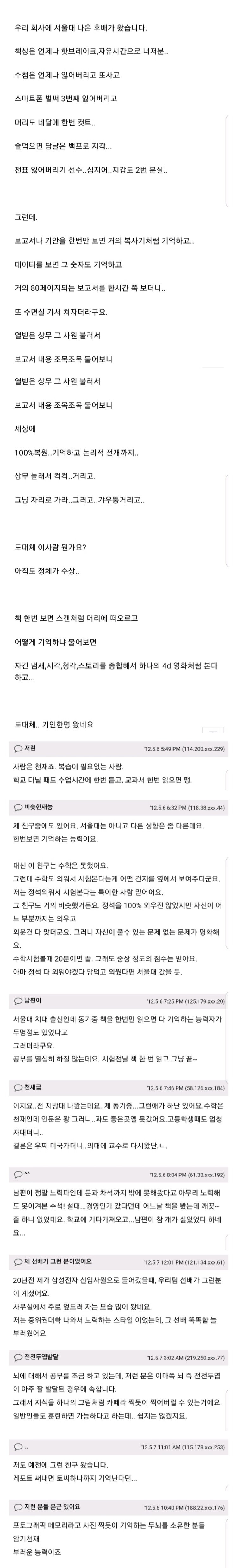 1662099664.jpeg 고지능자의 암기방법 ㄷㄷ
