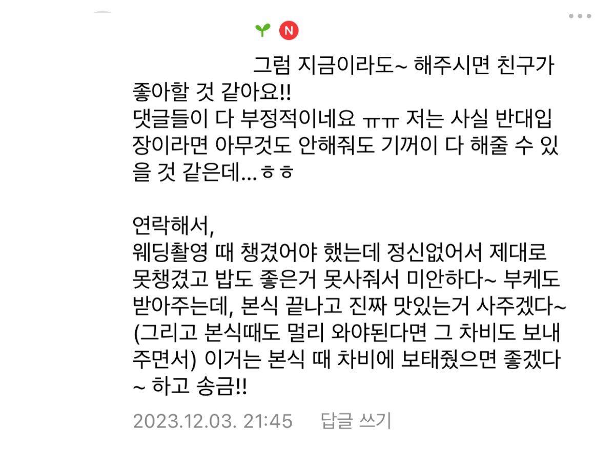 8.jpg 웨딩촬영때 인천에서 친구가 와줬는데 제가 실수한건가요?