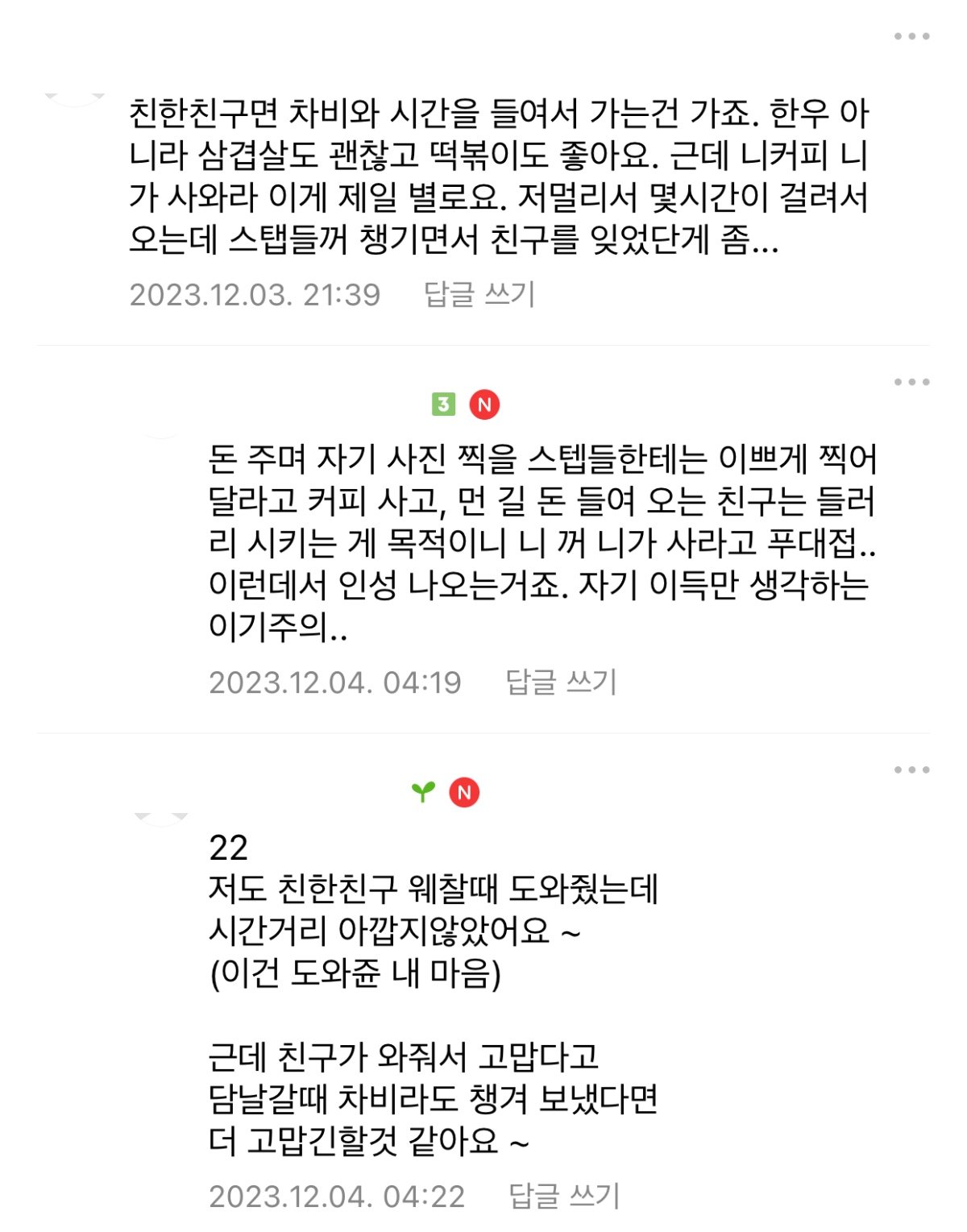9.jpg 웨딩촬영때 인천에서 친구가 와줬는데 제가 실수한건가요?