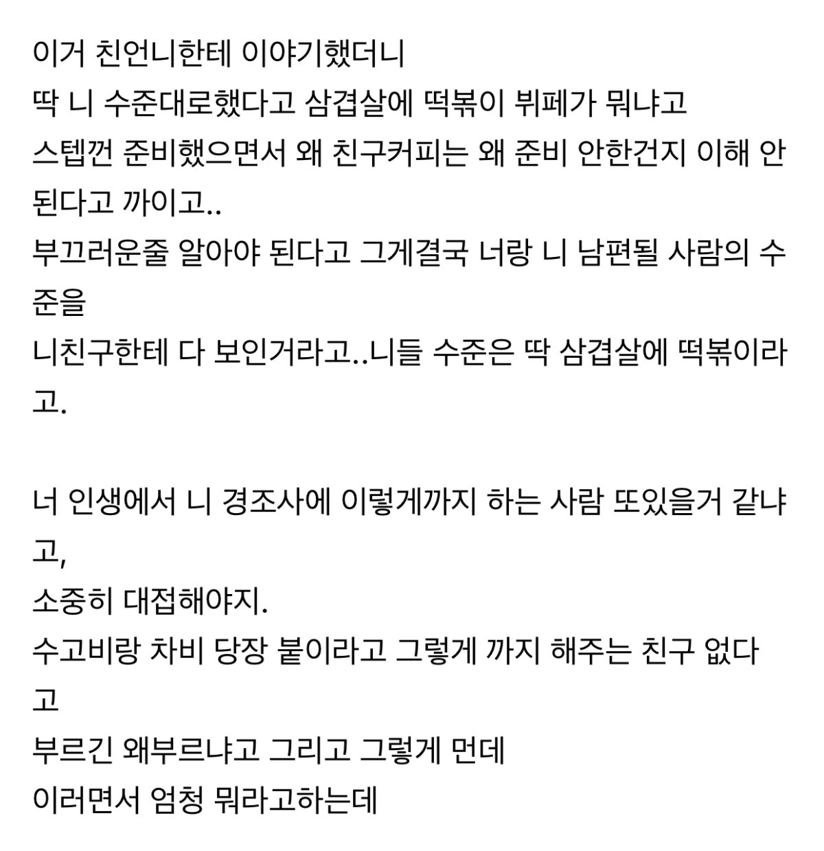 2.jpg 웨딩촬영때 인천에서 친구가 와줬는데 제가 실수한건가요?