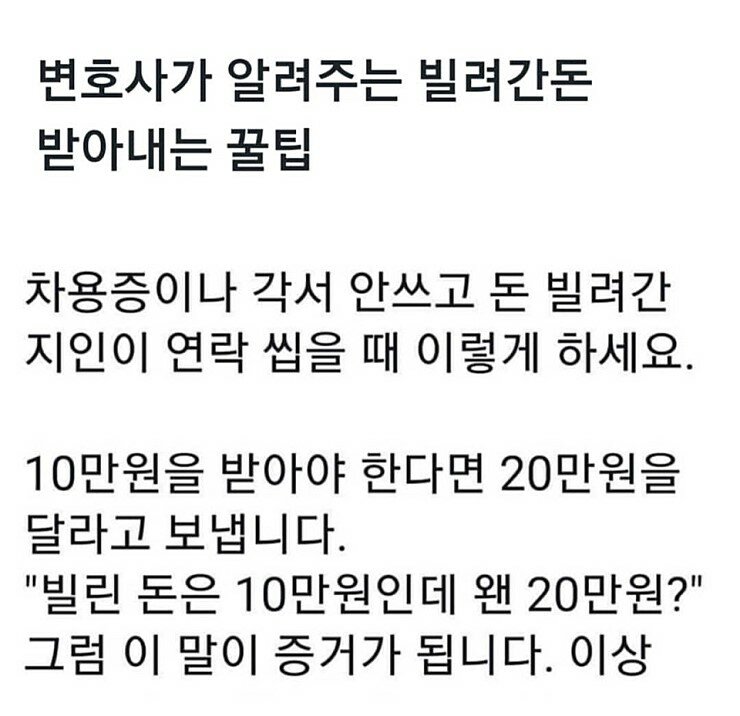 변호사가 알려주는 빌려간돈 받아내는 꿀팁