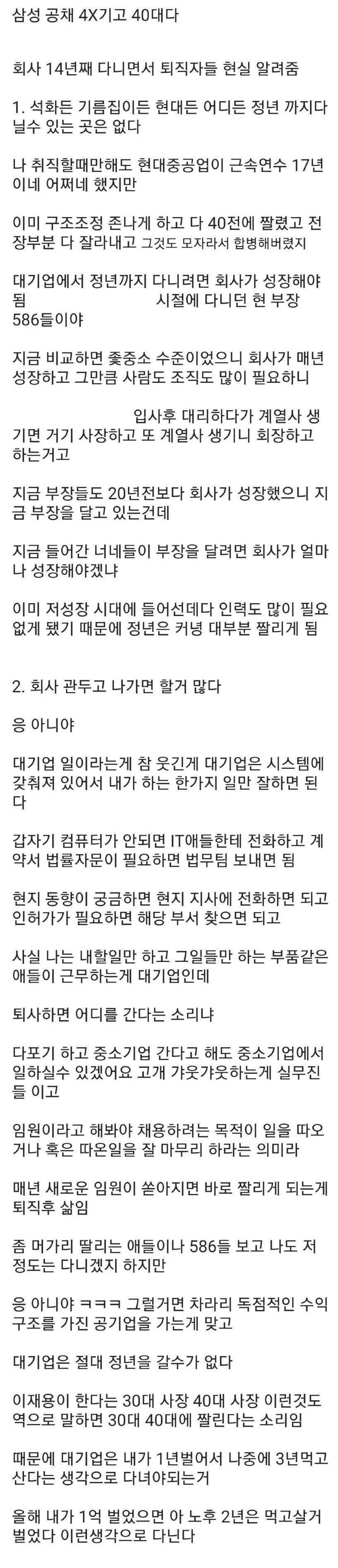 자기가 삼성 공채 40대라는 사람 글