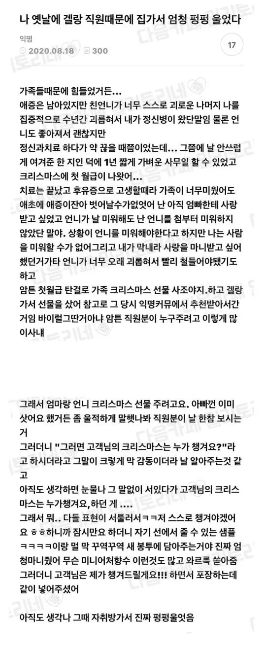 백화점 직원때문에 집가서 펑펑 울었다.jpg