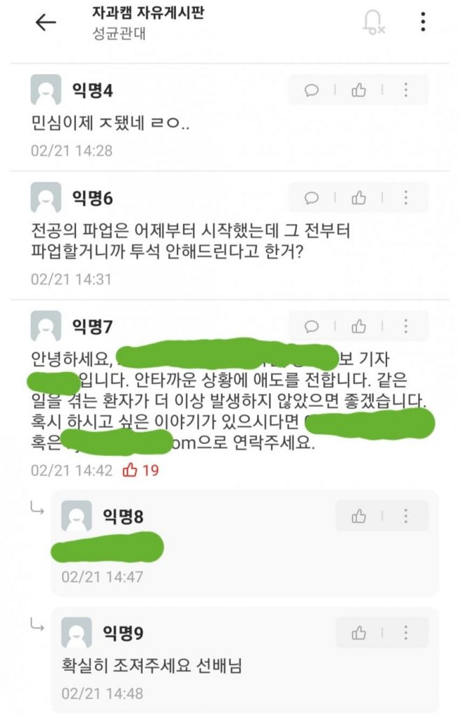 XFCgpc 의사 파업으로 할머니가 돌아가셨다는 에타인 ㄷㄷㄷ...JPG