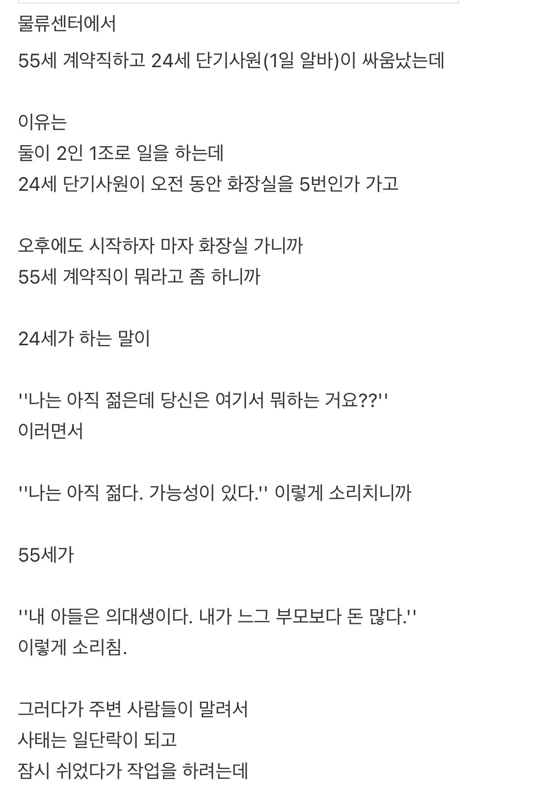 37163D15-BBF5-4384-AD8C-AE82B6B8C0C7.jpeg 물류센터에서 싸움 목격한 디시인..jpg