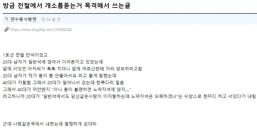 image.png 전철에서 개소름돋는거 목격